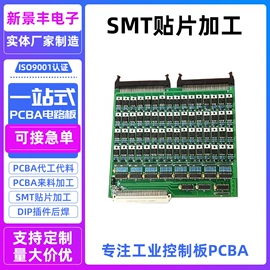 SMT贴片