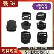 厂家POM塑料磁力扣自吸扣磁铁快拆插扣战术腰带强磁 快拆磁力扣具