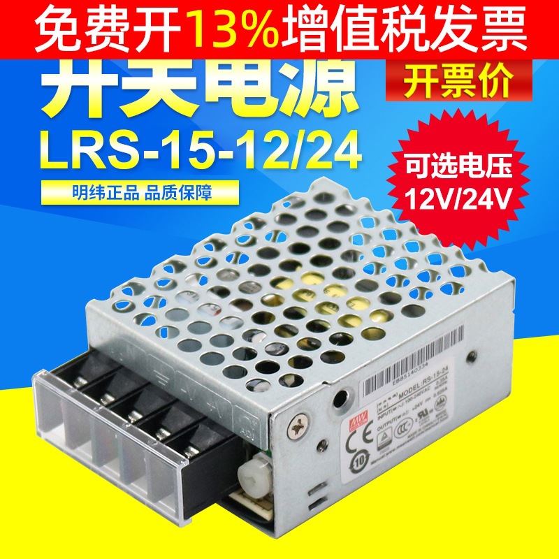 Taiwan Ming Wei Industry switch source Regulator LED transformer RS-15-12V Voltage 24V Voltage output small