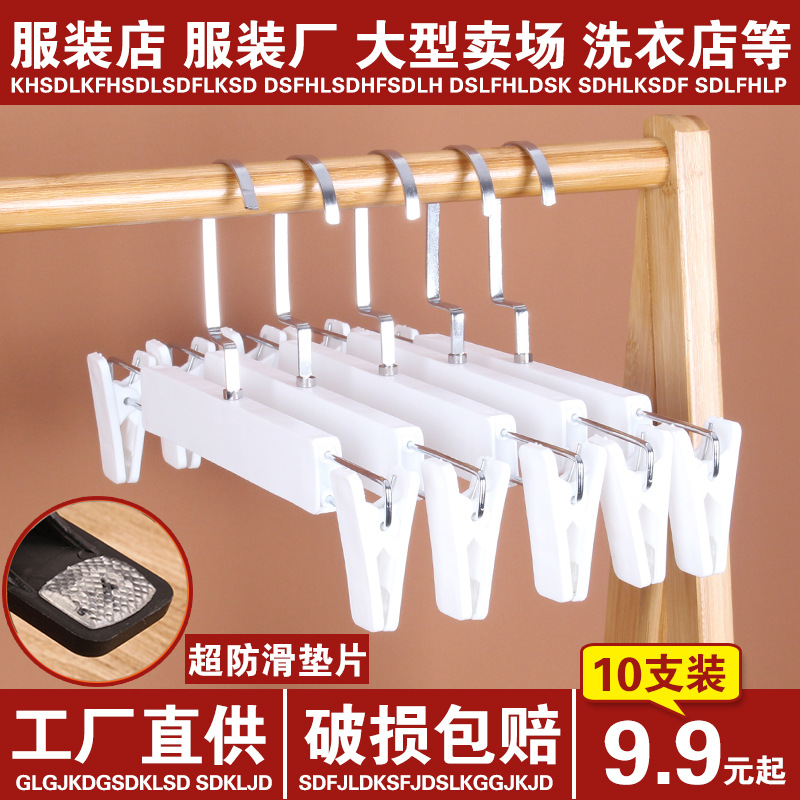 洋服店のズボン棚卸売り滑り止めプラスチックズボン棚無痕ズボンクリップjkハンガーズボンハンガークリップスカートクリップ