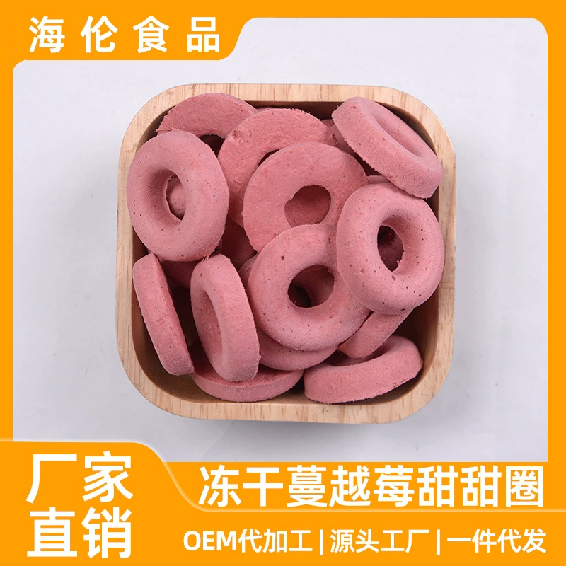 Лиофилизированные клюквяные пончики для кошек и собак, лакомства для домашних животных, поощрения за обучение, закуски, основные продукты питания, сопутствующие продукты питания