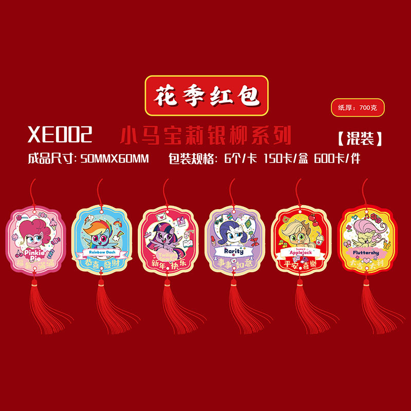 2026新年盆景挂件小马宝莉装饰正版场景布置发财树挂饰吊饰挂吊卡