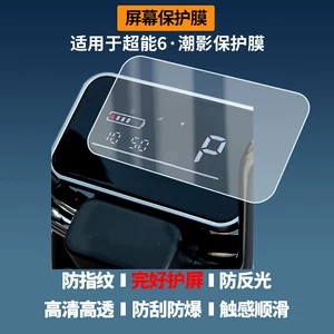 Tailg Super Power 6·Chaoying elektrikli nəqliyyat cihazı ekranı üçün HD nano yumşaq film
