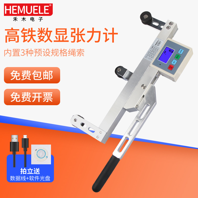 HEMUELE禾木跨境电商高铁数显张力计HTZ铜绞线钢丝绳索张力测试仪