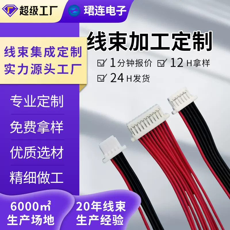 机器人控制线束无人机线束电器主板电源连接线端子线定制加工
