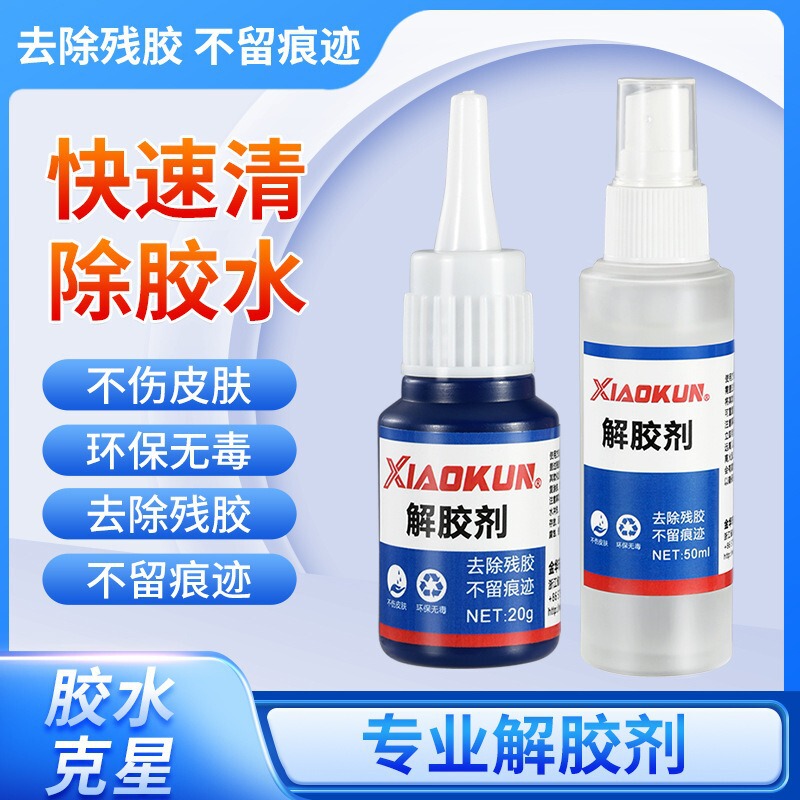 Glue Remover, Household Strong Removal Tape, Self-Adhesive Double-Sided Tape, Car Glass Glue, Chemical Glue Remover Glue Remover, Household Strong Removal Tape, Self-Adhesive Double-Sided Tape, Car Glass Glue, Chemical Glue Remover