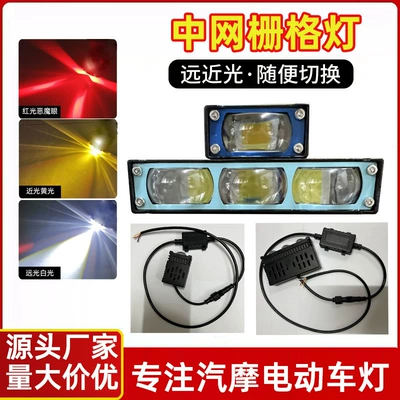 Motorcycle headlights, headlights Motorcycles and Electric Vehicles, Integrated High