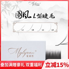 国风L型睫毛中式嫁接LC型狐系广角美睫店专用漫画山茶花LBDJ翘