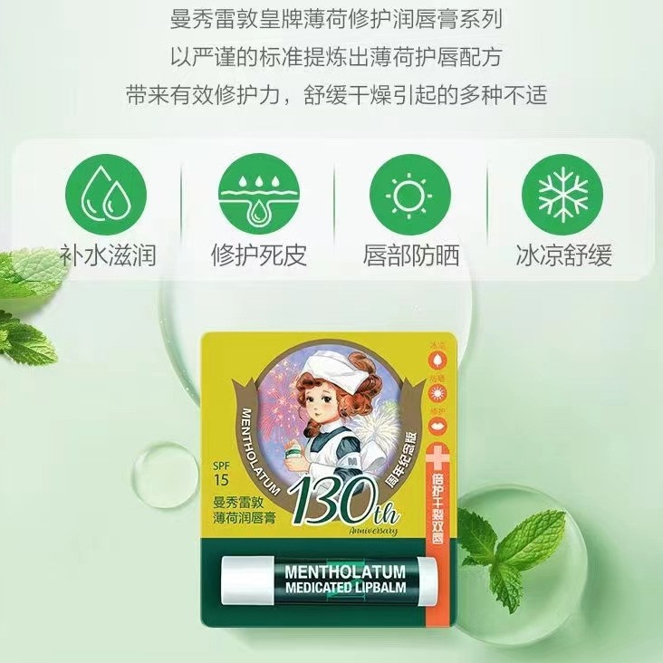 Manshou Official Classic 130Th Anniversary Mint Moisturizing Lip Balm Unisex Wholesale Moisturizing and Anti-Chapped Lips