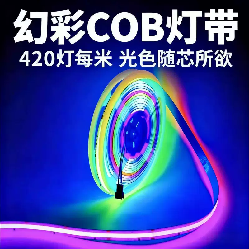 Популярная рекомендация: высокая эффективность 420D---COB RGB цветная световая лента, текущая вода, скачки, четыре в одном, гибкая линейка