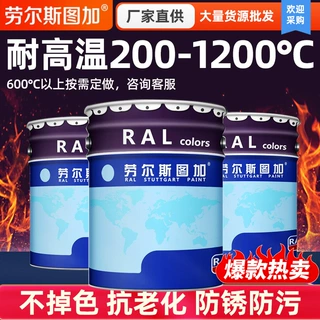 有机硅耐高温漆200-1200度锅炉工厂耐温设备防锈漆 可定制高温漆