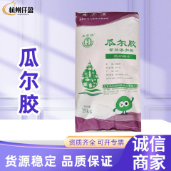 雪龍グアールングアール豆接着剤食品グレードグアール接着剤食用高粘度増粘剤グアール接着剤