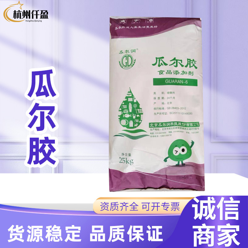 雪龙 瓜尔润 瓜尔豆胶 食品级瓜尔胶  食用高粘度增稠剂 瓜儿胶