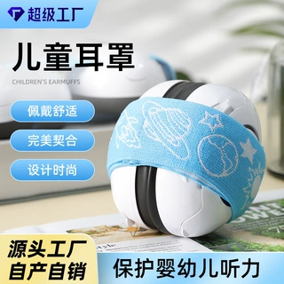 定制工厂减压防噪音批发松紧头带宝宝睡觉婴幼儿听力防护隔音耳罩