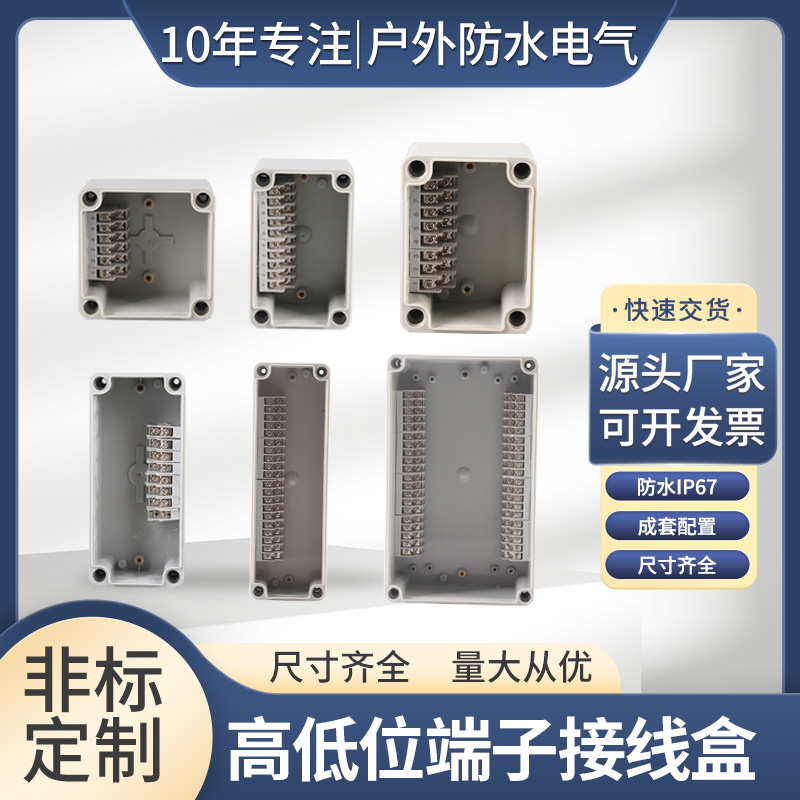 户外防水接线盒带端子中继盒10P20P高低位端子盒ABS塑料电缆分线