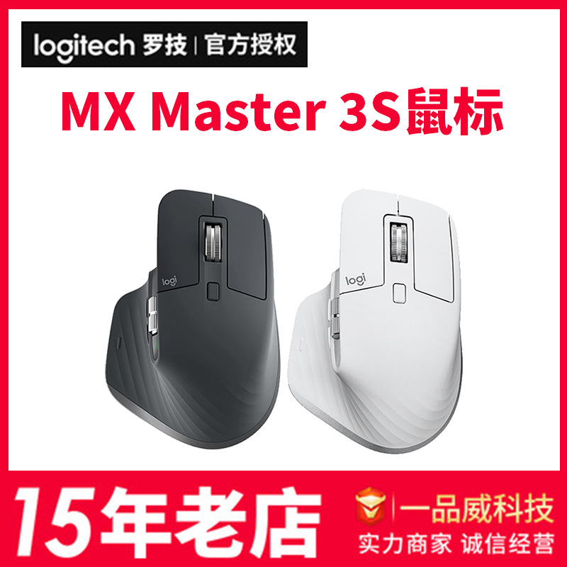 罗技Mx Master3s大师无线蓝牙充电鼠标双模办公mac笔记本电脑鼠标