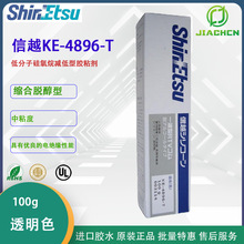 日本信越KE-4896-T有机硅密封胶粘剂ShinEtsu4896W硅酮披覆硅橡胶