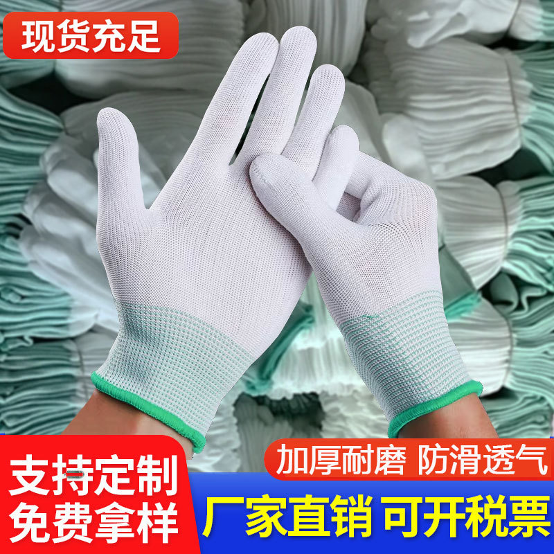 13针尼龙手套芯薄款防静电尼龙文玩礼仪手套作业劳保劳保手套批发