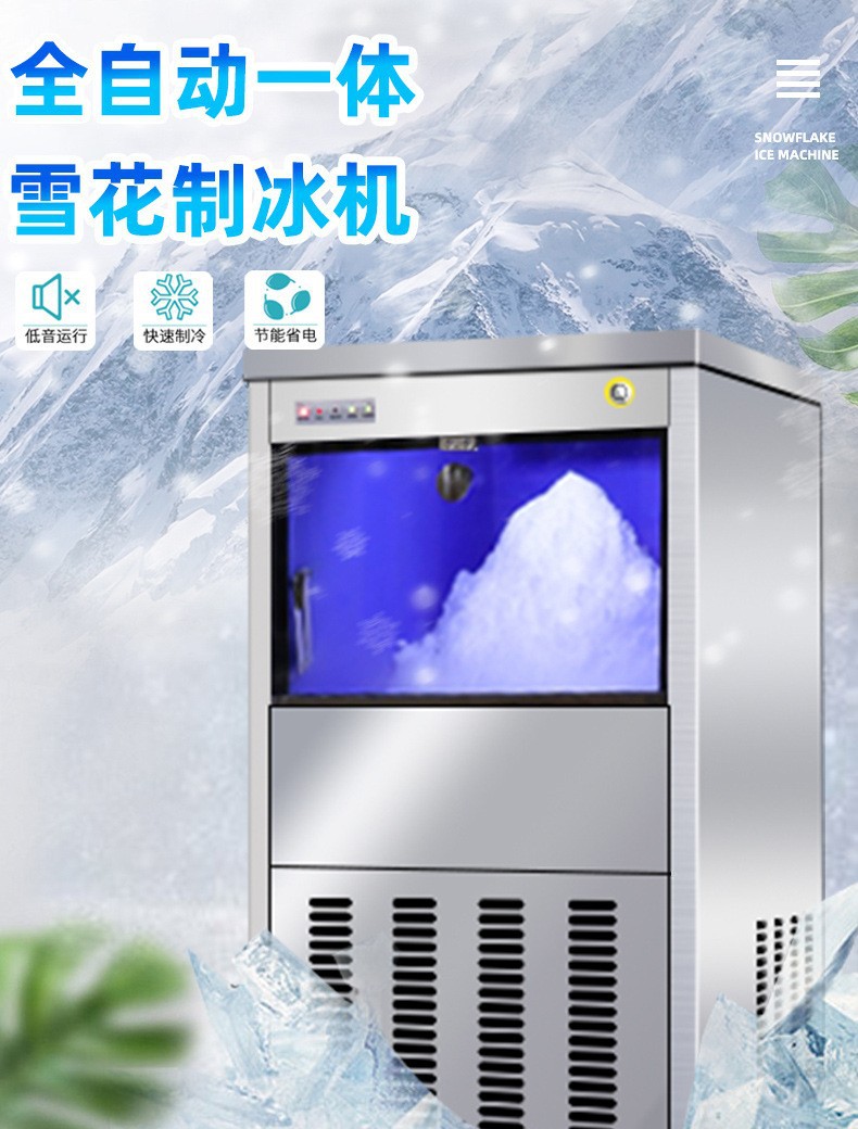 沃维特雪花制冰机商用60公斤制冰碎冰机500kg火锅店海鲜刺身超市-阿里巴巴