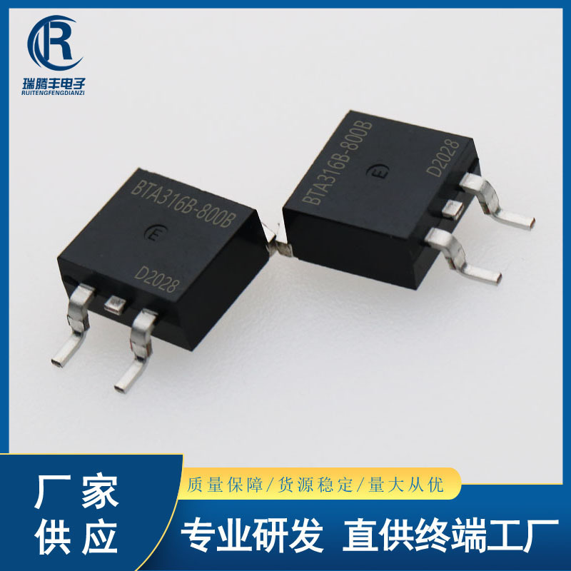 厂家供应 BTA316B-800B 双向可控硅16A/800V BTA316 贴片TO-263
