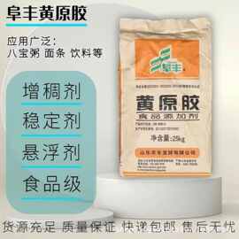 现货黄原胶阜丰高粘度透明胶速溶增稠剂悬浮剂食品级饮料汉生胶粉