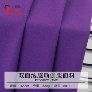 瑜伽服面料 220g锦氨双面绒感瑜伽面料 速干瑜伽服泳衣运动面料