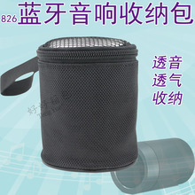 826小钢炮蓝牙音箱包腰挂包音响包保护套透音便携收纳袋定制订做