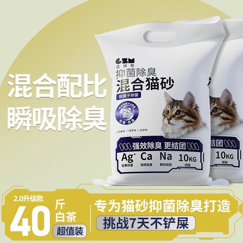 豆腐猫砂40斤消臭無塵ミルク香ベントナイト破砕混合砂大包原味底塵猫用品|undefined