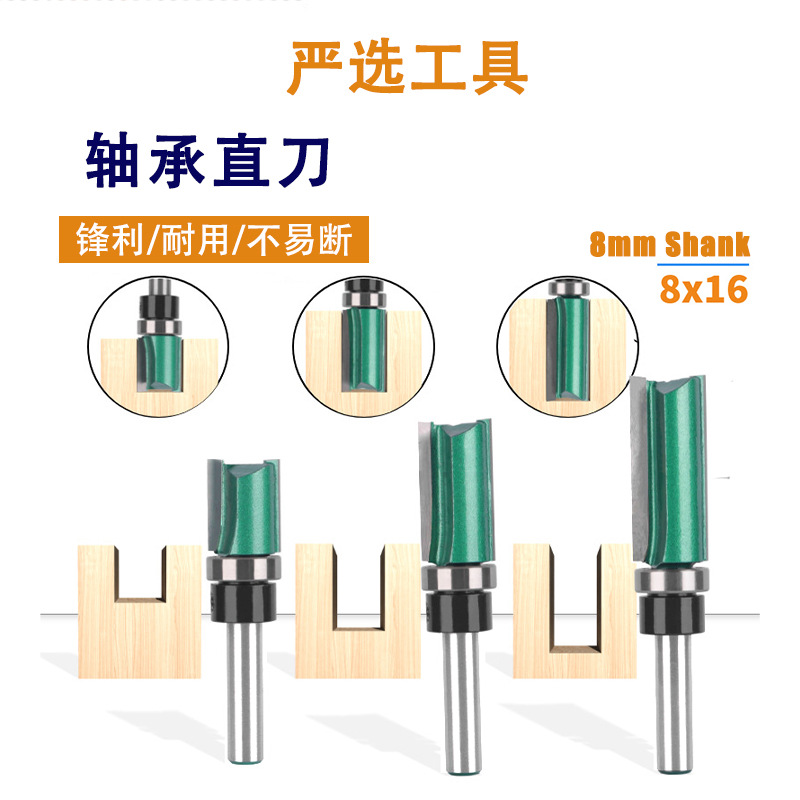 轴承直刀8柄双刃油漆绿钨钢铣刀仿形修边刀开槽双刃木工铣刀