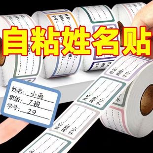 Students' Handwritten Name Stickers Color Adhesive Classification Label Stickers Class Student Number Notes Easy to Tear Label Stickers
