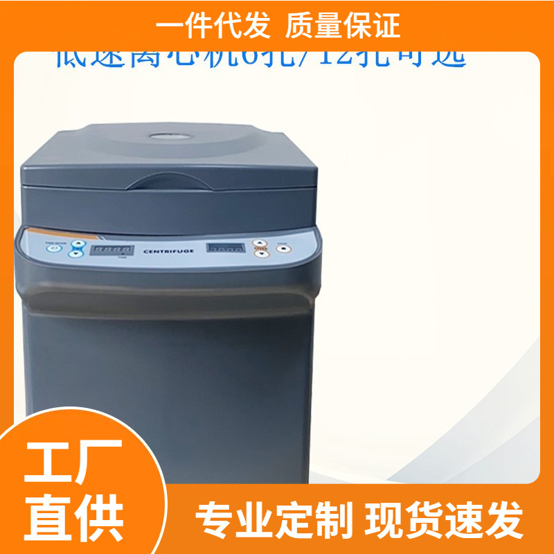台式离心机 小型低速离心机 数显定时 4000转台式低速离心机|ru