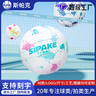 Sipake Volleyball High School Entrance Examination Special No. 5 Junior High School Students and Primary School Students Sports Training Examination Standard Soft Volleyball