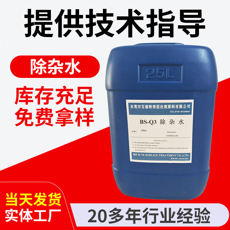 厂家供应 镍除杂水镍除杂剂铜除杂剂电镀除杂剂除杂添加剂