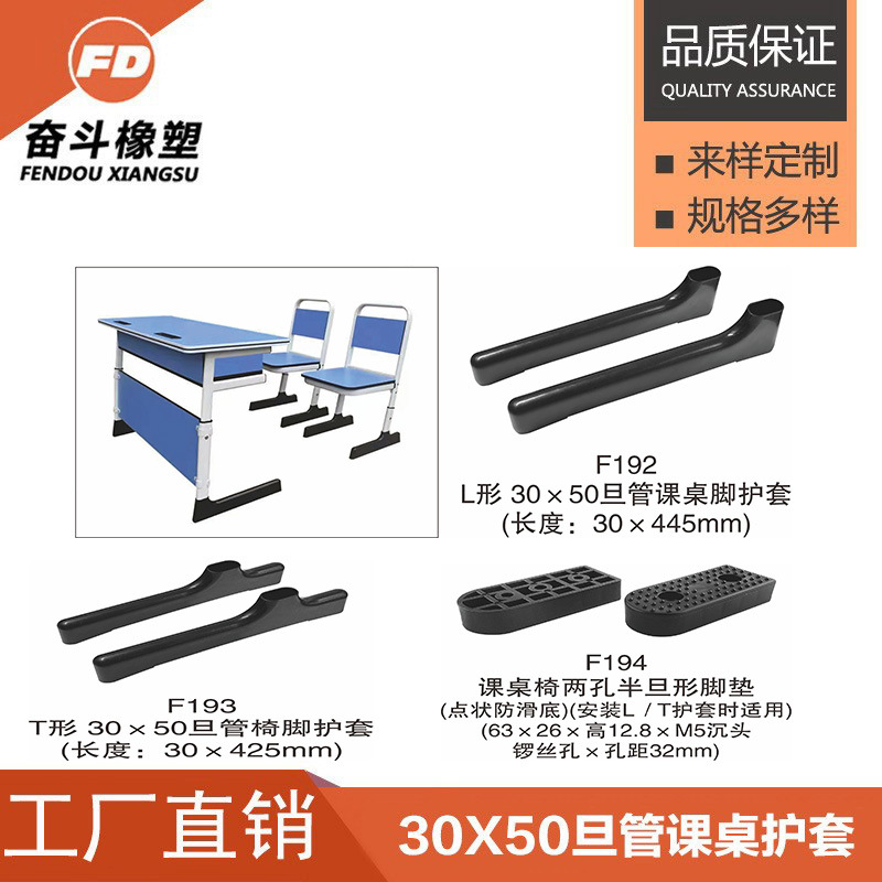 奋斗橡塑   厂家直销 学生桌椅30*50旦管脚护套 L形T形脚护套