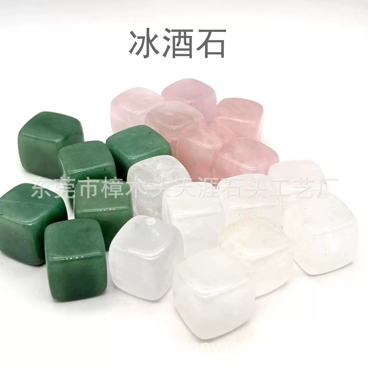 厂家直供 宝石工艺品 威士忌 红酒水晶石头冰酒石冰粒冰块