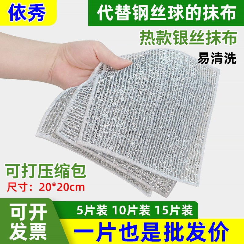 Hot-Selling Single and Double-Layer Silver Wire Rags, Housekeeping Cleaning, Wet and Dry Use, Easy to Clean Kitchen Dishwashing Pot Towel Cloths