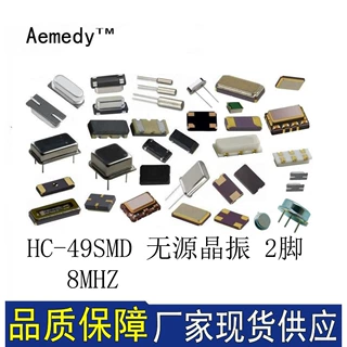 HC-49SMD 8M 宽温工业级 无源晶振 49SMD 8MHZ 8.000MHZ 2脚 假贴