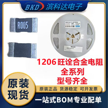 LR1206-21R045F4 合金电阻 1206 45mR R045 1% 1W 型号齐全