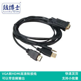 vga公转hdmi母音频台式电脑主机显示器高清转接线vga转hdmi转换器