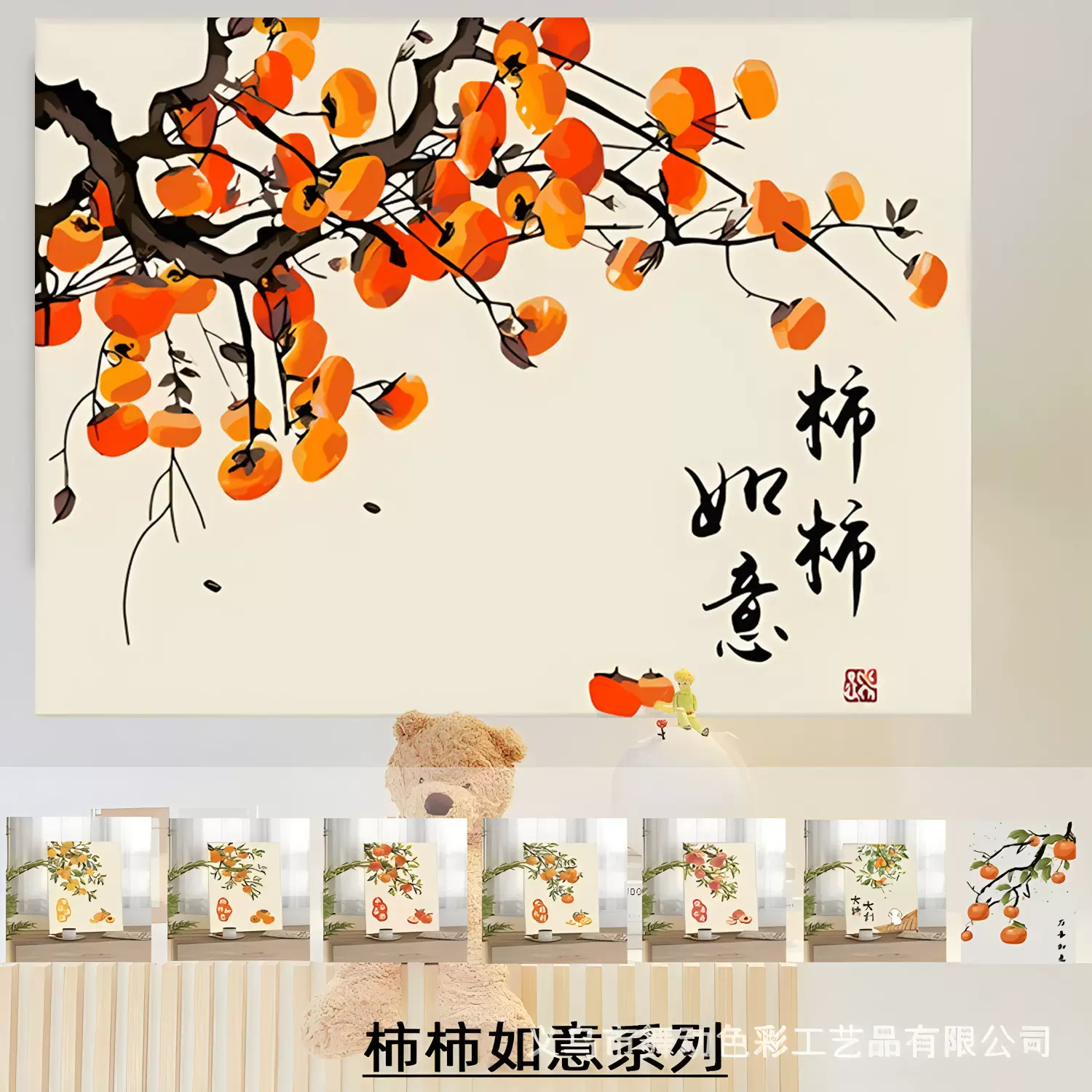 定制油画中国风油彩画diy手工填色绘画装饰画柿柿如意颜料新中式