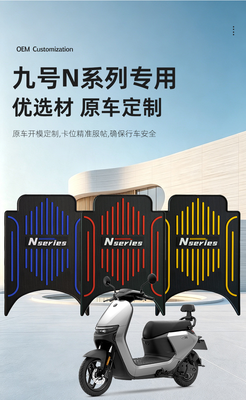 No.9 N Series n80/N90c electric motorcycle special foot mat, wear-resistant, thick, anti-slip electric scooter foot mat