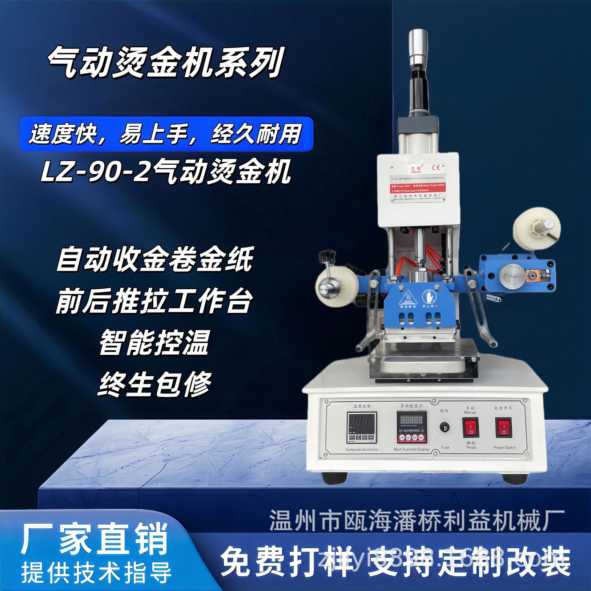 立洲90-2台式气动烫金机烫唛机自动烫印LOGO木头压标烙印利益机械