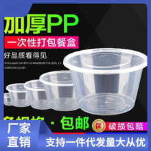 一次性外卖食品级饭盒盒长方形打包加厚圆形塑料餐盒盒冰粉碗带盖