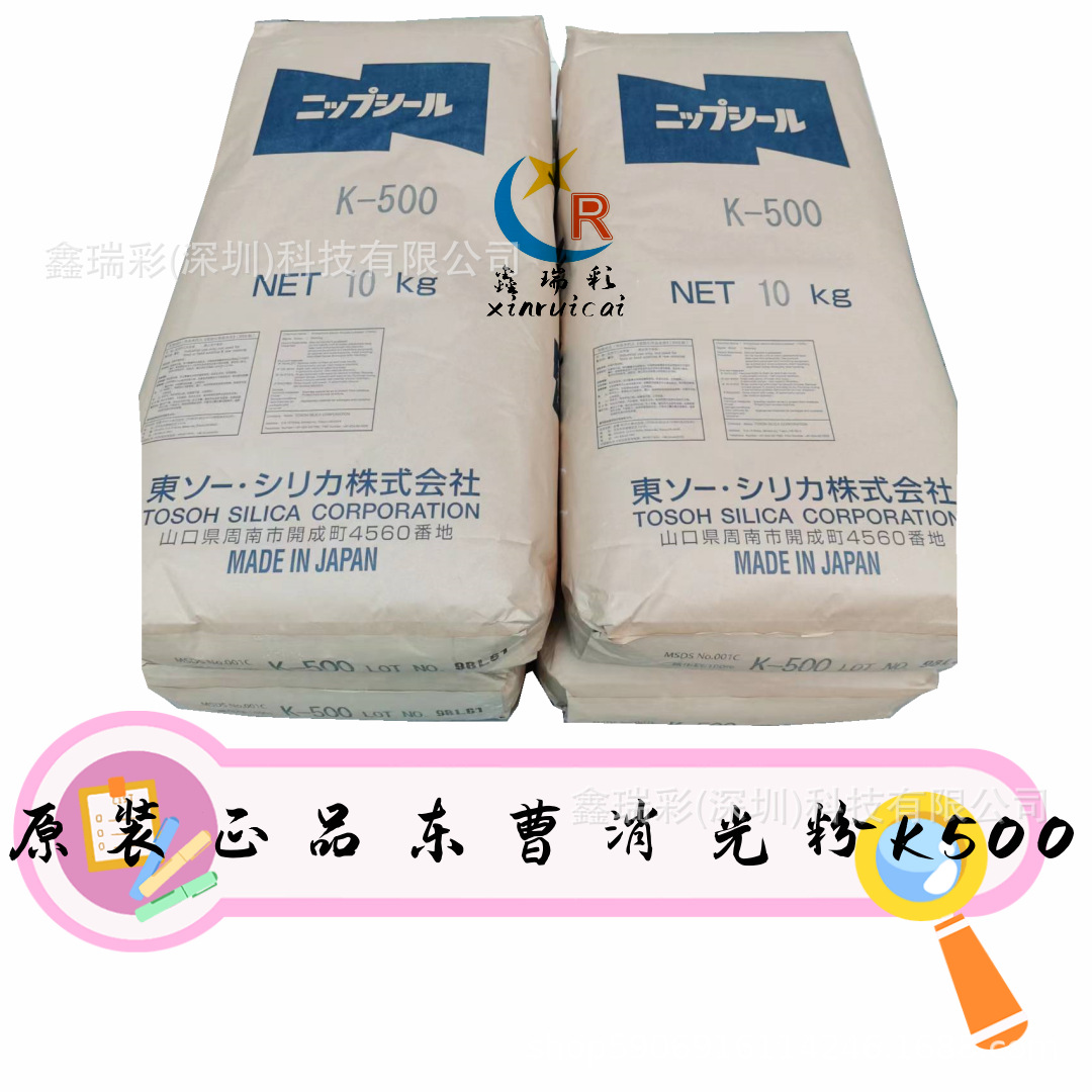 日本东曹消光粉K500 消光剂 高透明消光粉 皮革消光粉K-500哑粉