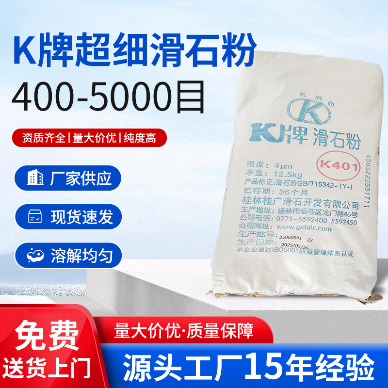 K牌超细目数滑石粉400-5000目规格齐全高白细腻无石棉化工橡塑