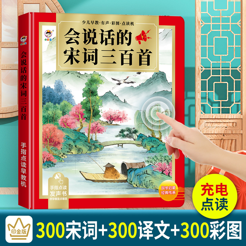 The 300 Translations of Song Ci Poems by Little Confucian Children