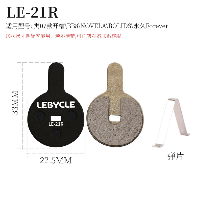 Pastillas de freno semimetálicas de resina para bicicleta de montaña LEBYCLE/Le Baike Lai Ling Pian