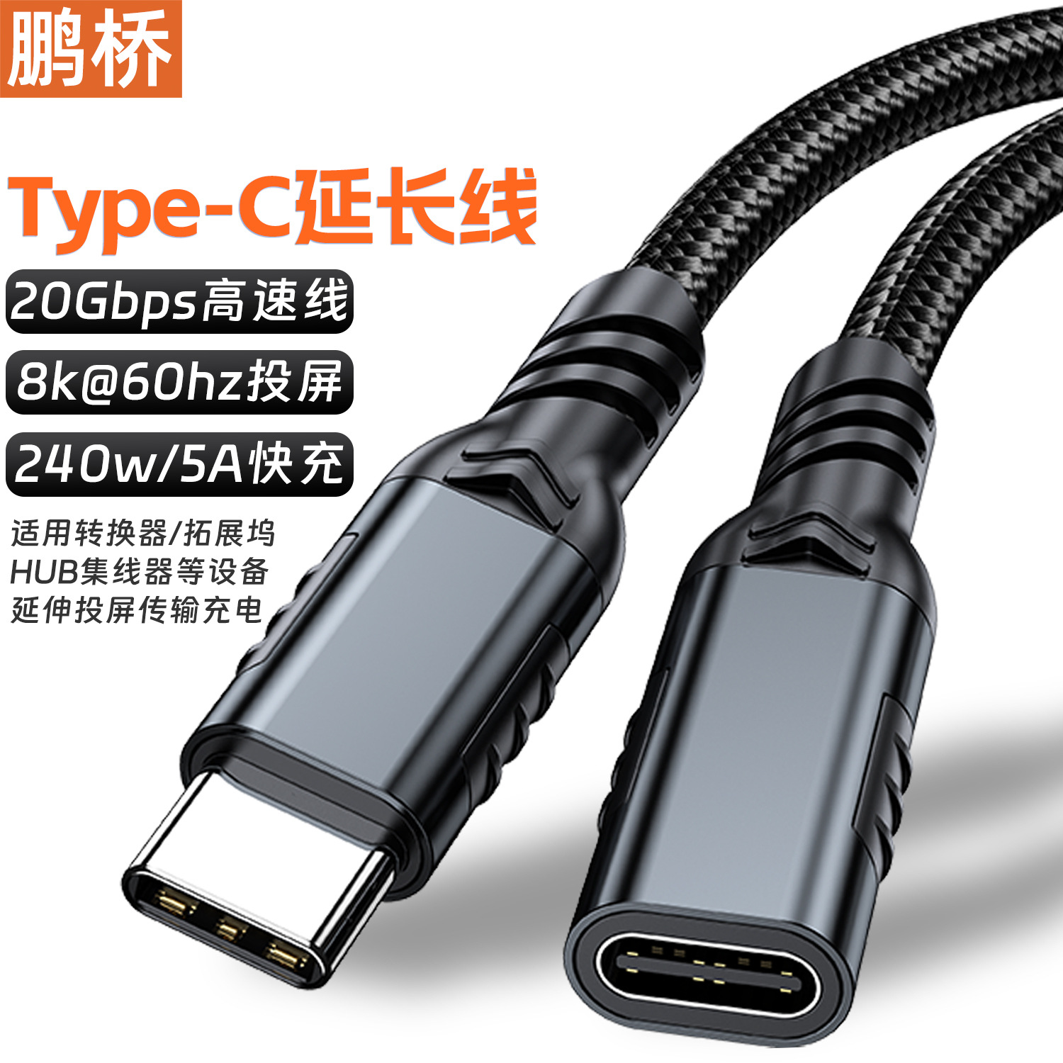 Cable de extensión tipo C macho a hembra, cable de proyección de pantalla 8K, datos de 20 Gbps, computadora a estación de acoplamiento, expansión de disco duro, 240 W