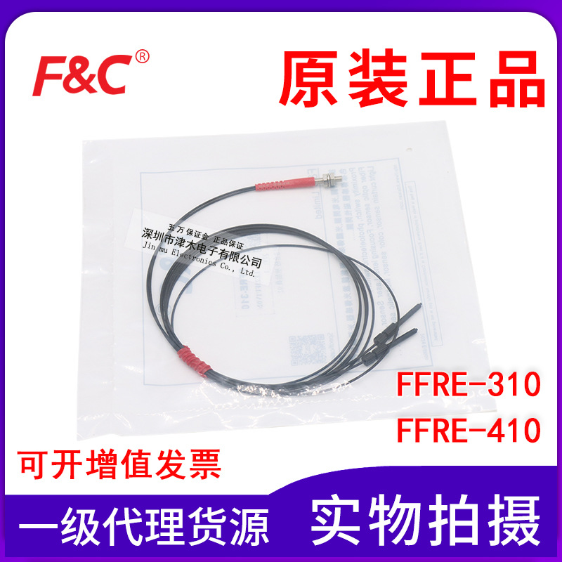 原装嘉准 FFRE-310/FFRE-410 反射型光纤传感器 小物体检测