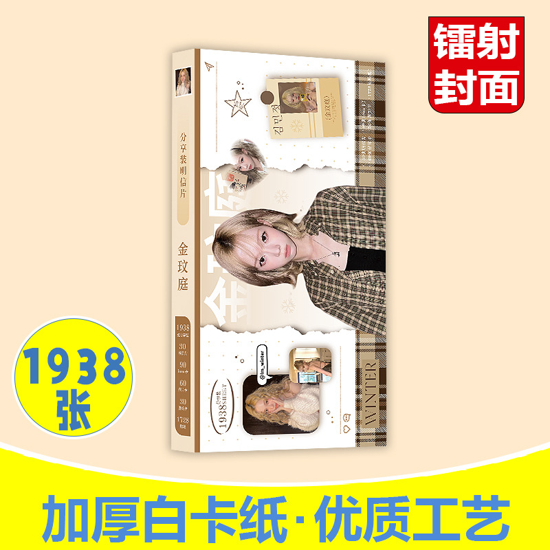 1938 pieces/box aespa Korean kpop girl group Kim Min Jung winter…